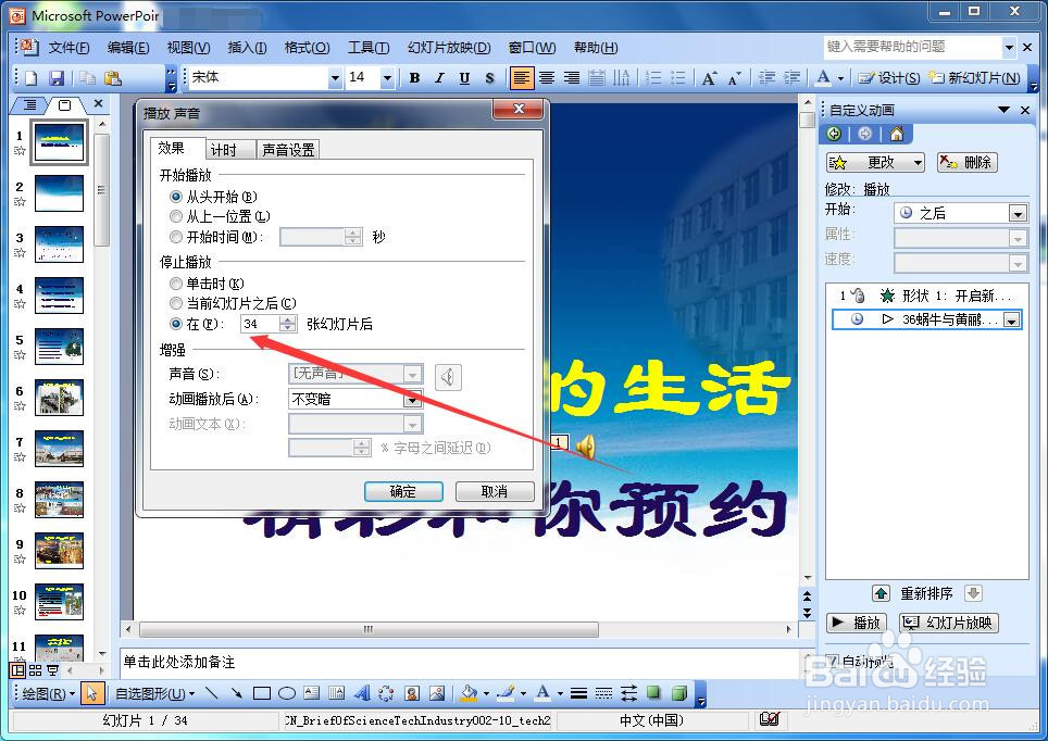 在ppt中如何添加贯穿始终的背景音乐