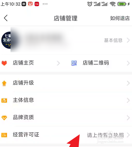 拼多多商家版如何上传营业执照？