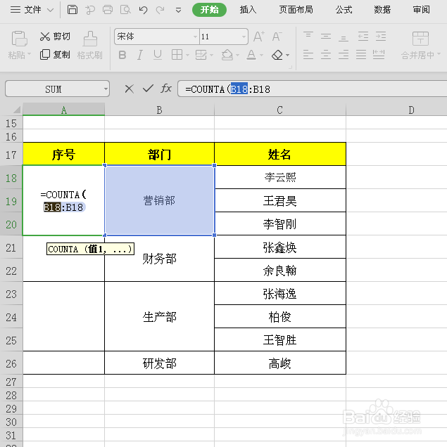 合并单元格怎么添加序号？