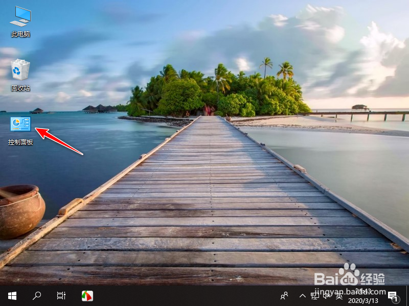 Win10 控制面板在哪里打开
