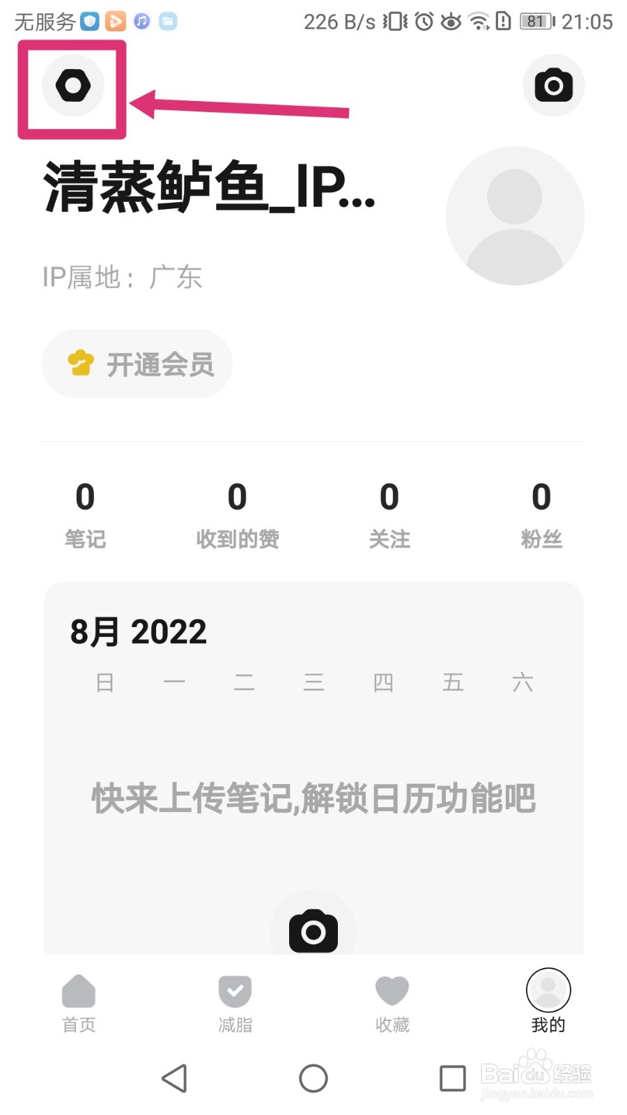 如何将懒饭APP推荐给微信好友