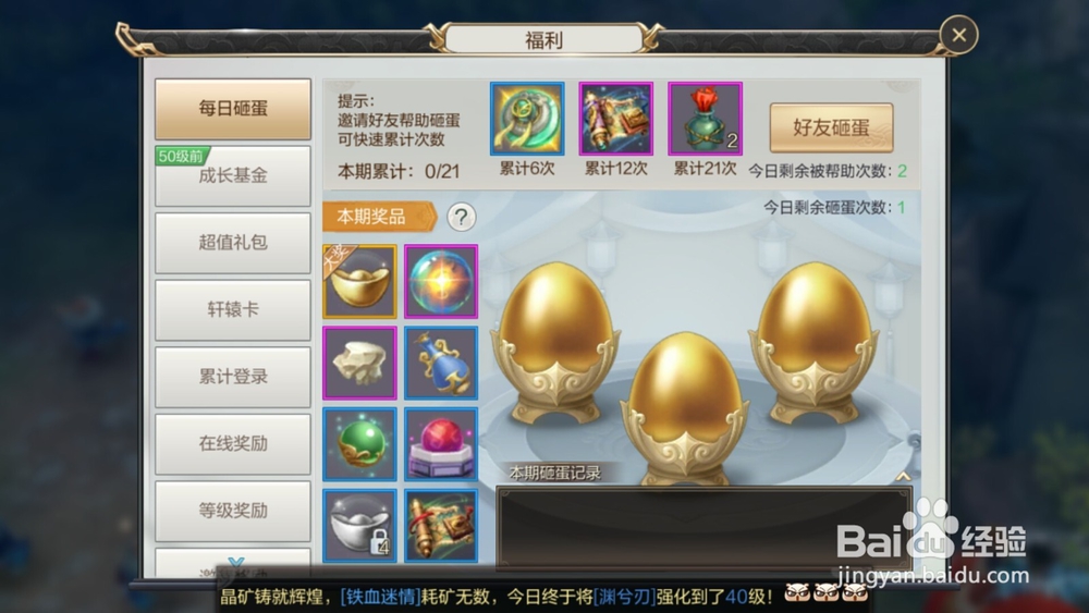 轩辕剑online如何参加好友砸蛋