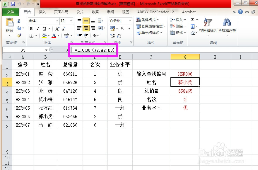 Excel中查找函数常用实例解析