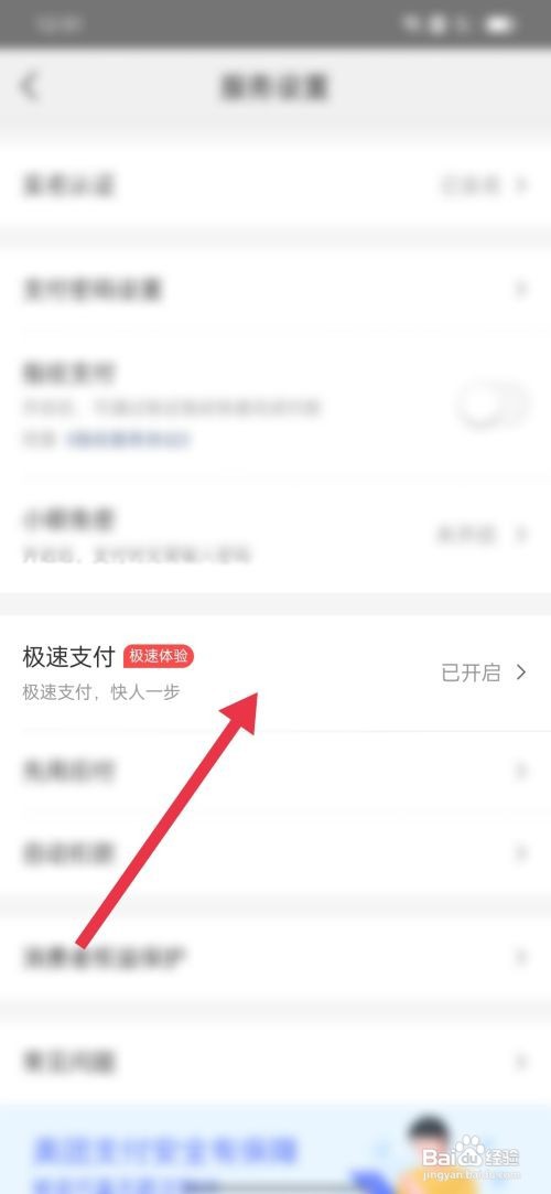 美团极速支付如何设置扣款顺序