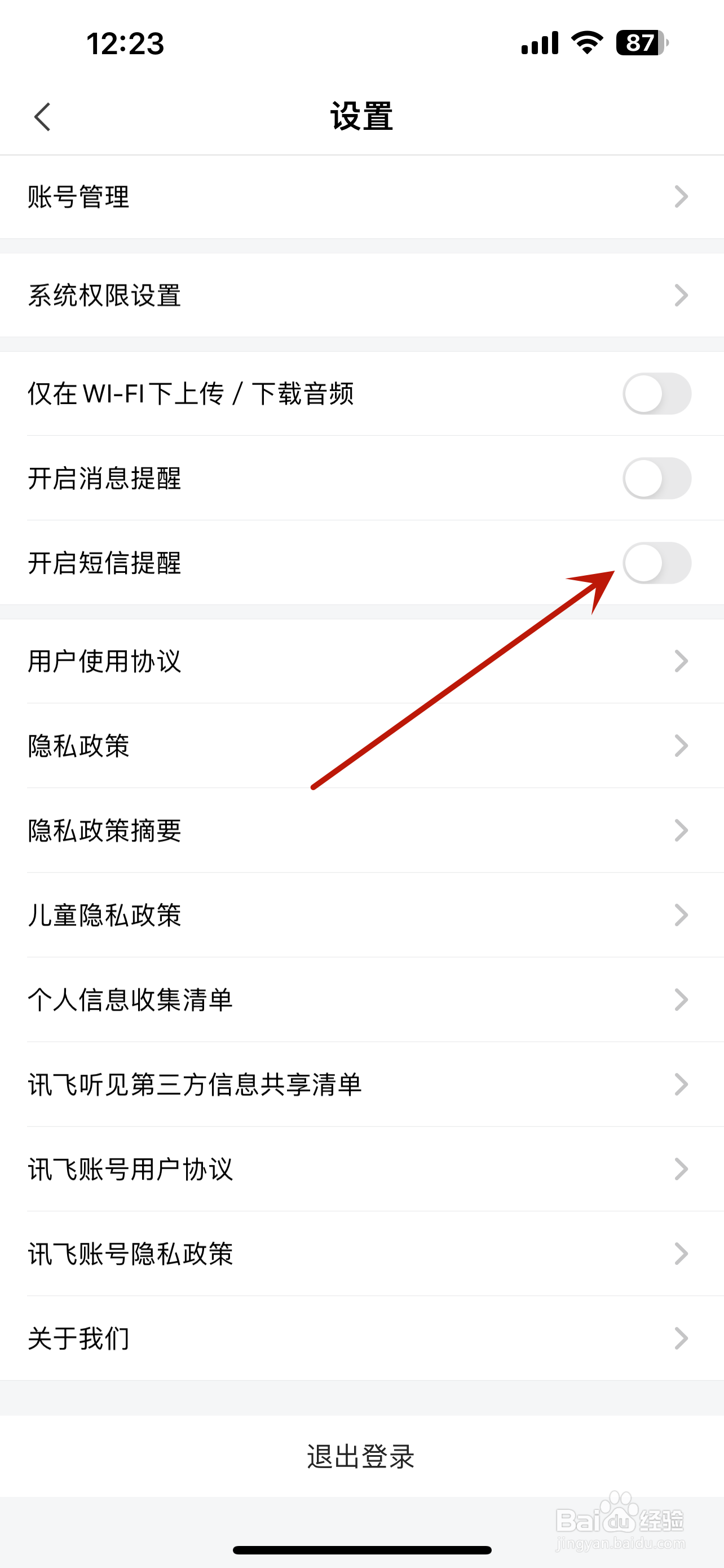 讯飞听见怎么设置短信提醒