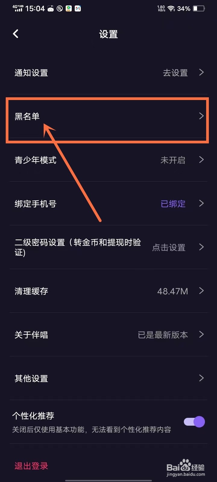 伴唱app黑名单怎么删除