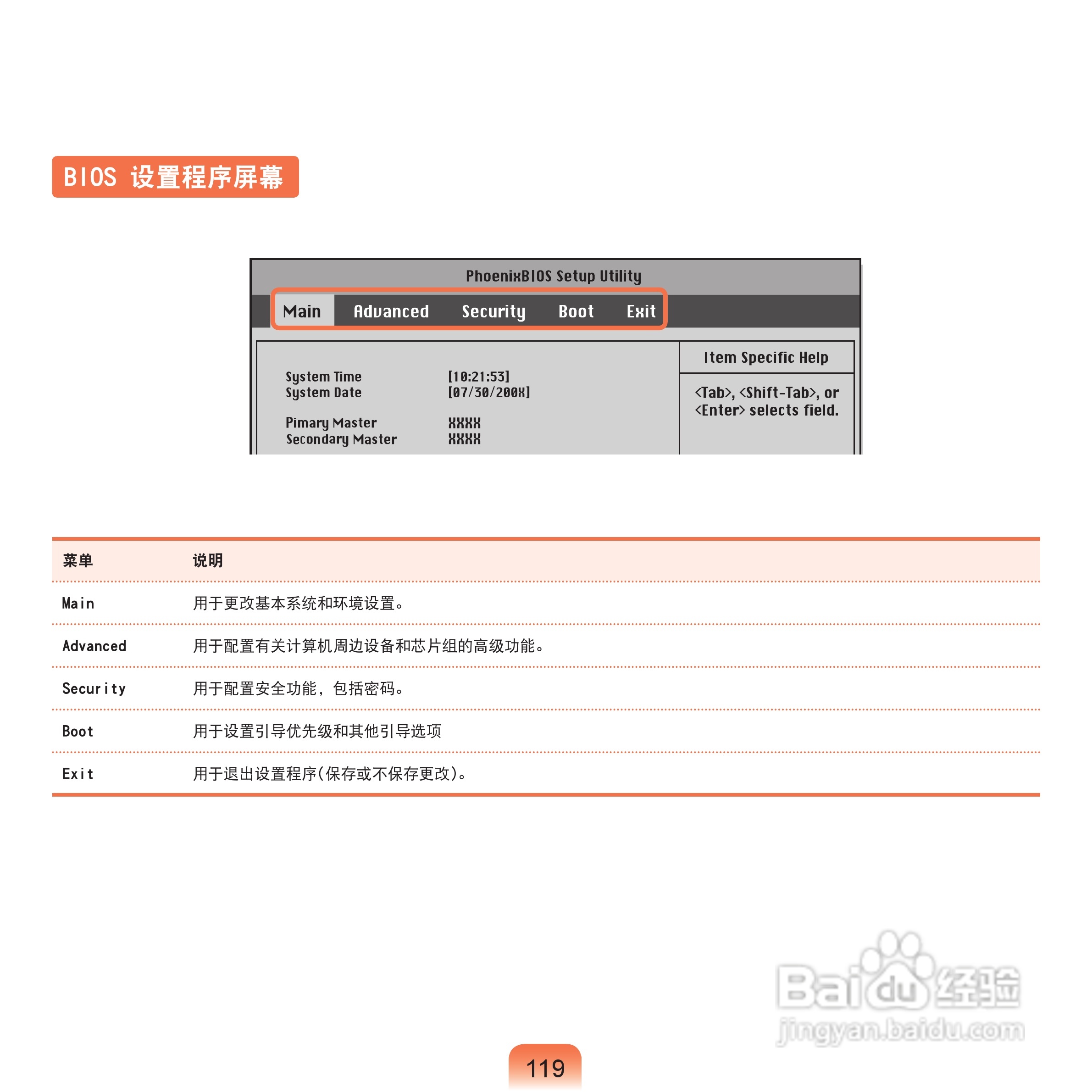 三星NP-Q70XY07/CHN笔记本电脑使用说明书:[12]