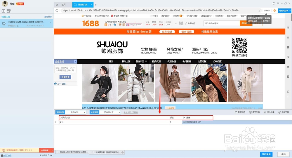 阿里巴巴商品数据批量采集办法