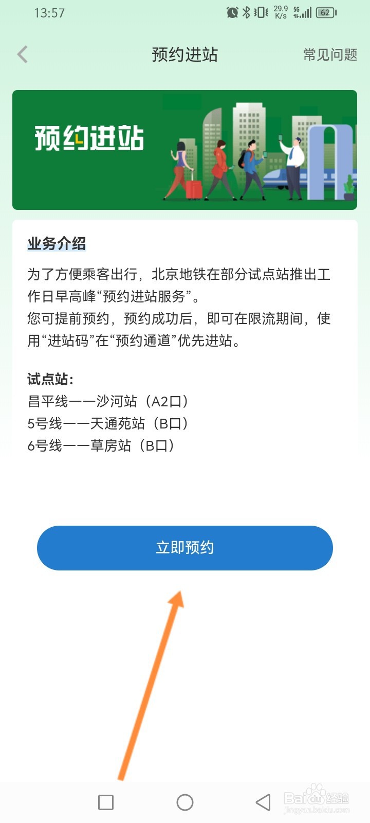 亿通行软件怎么预约进站