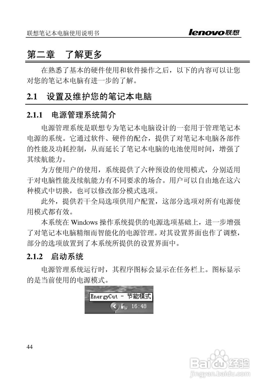 联想天逸F40(A)笔记本电脑说明书:[5]