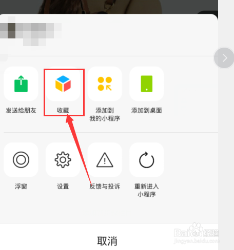 新版微信怎么收藏小程序指定页面