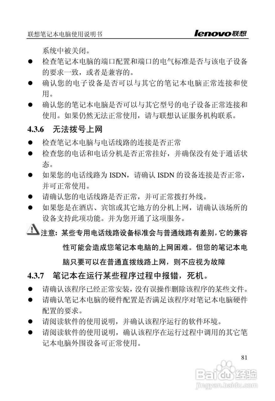 联想天逸F40(A)笔记本电脑说明书:[9]