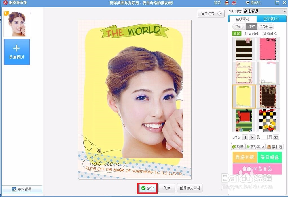 如何用美图秀秀制作海报？