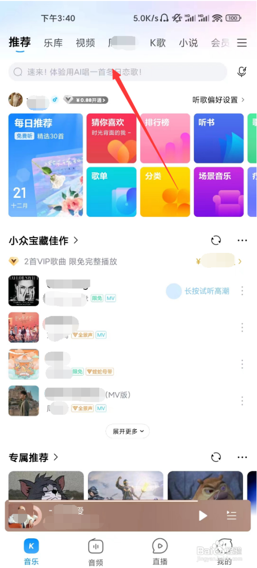 酷狗音乐如何查看2023年度听歌报告