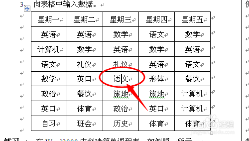如何将word中的表格转换为excel表格