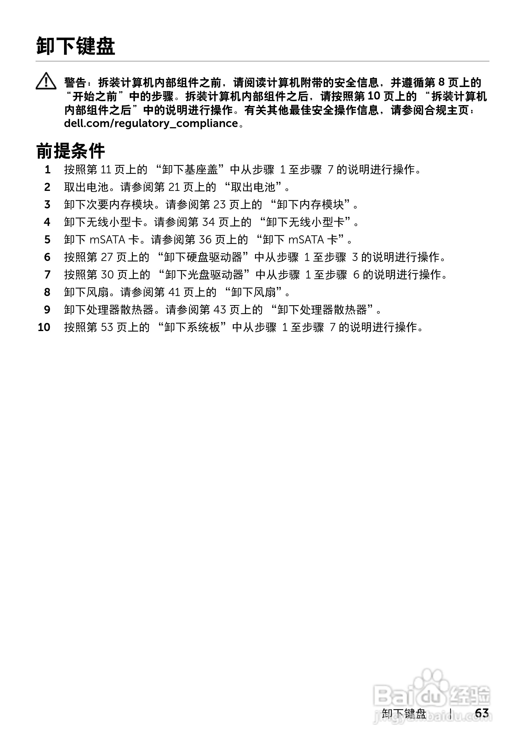 DELL XPS 15 L521X笔记本电脑说明书:[7]