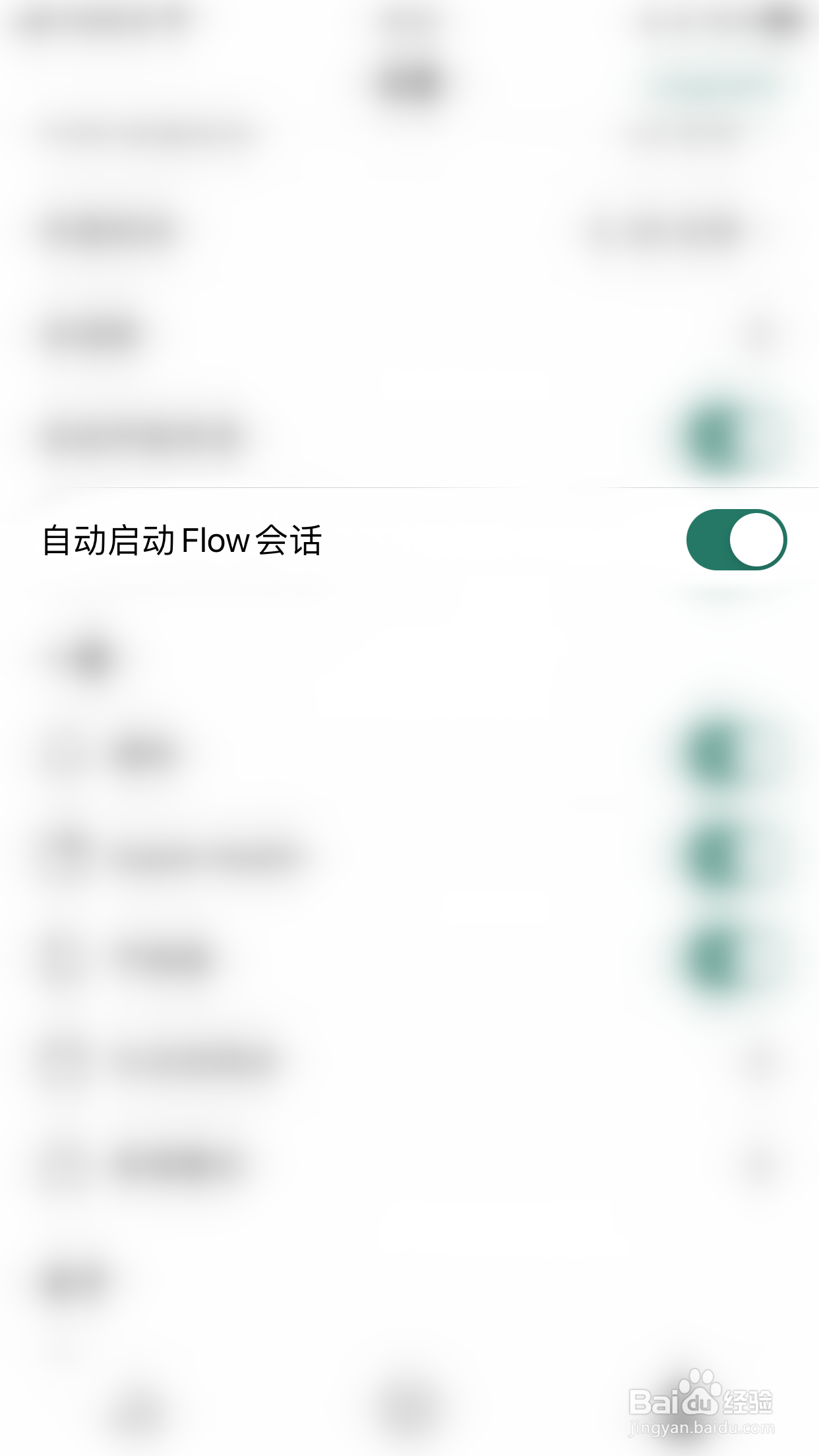Flow如何开启自动启动Flow会话