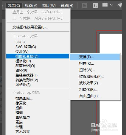 illustrator变换效果使用技巧