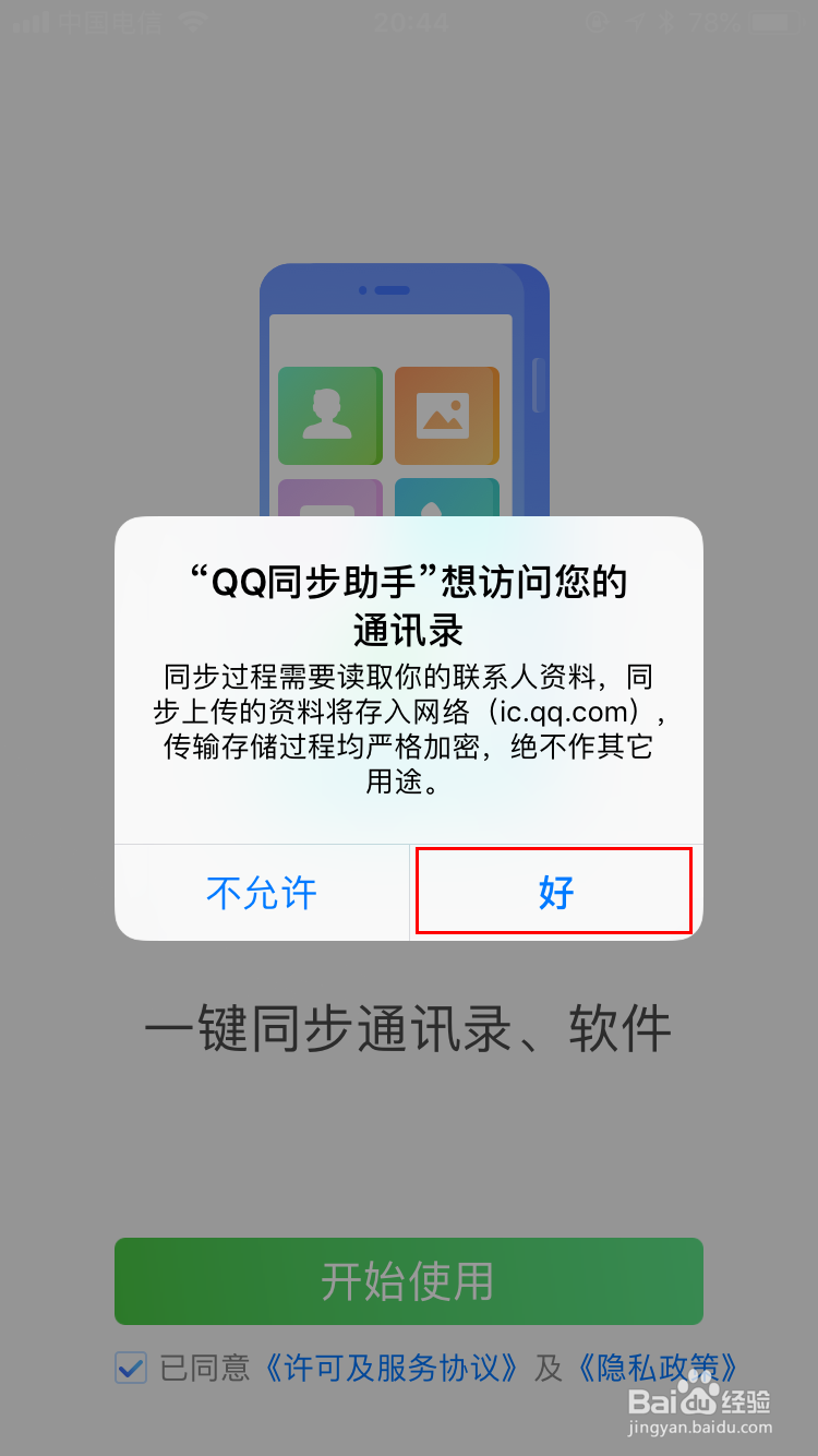 更换手机时如何转移通讯录