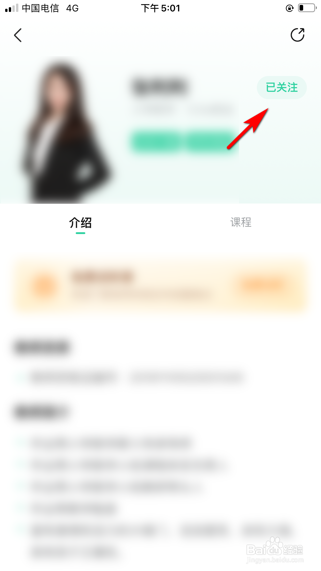 作业帮怎么点击关注课程创作者