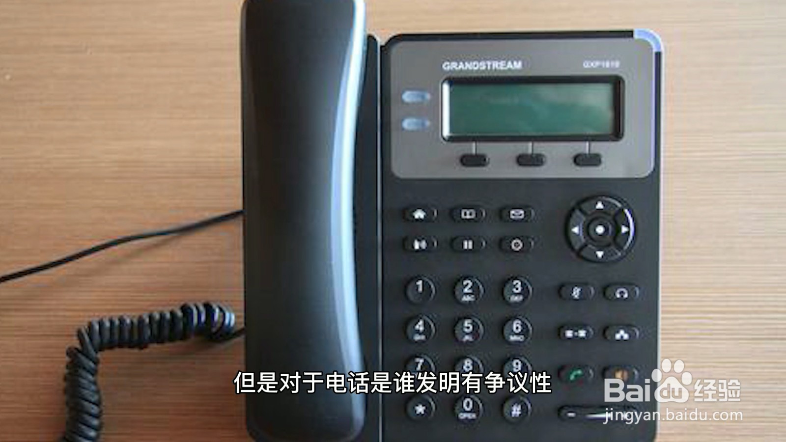 电话是谁发明的