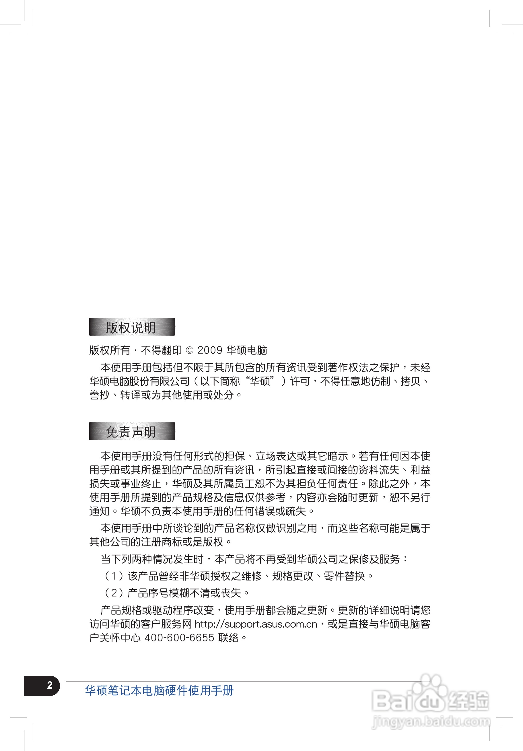 华硕G72Gx笔记本电脑使用说明书:[1]