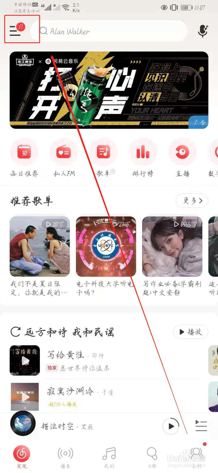 网易云音乐怎么打开桌面歌词