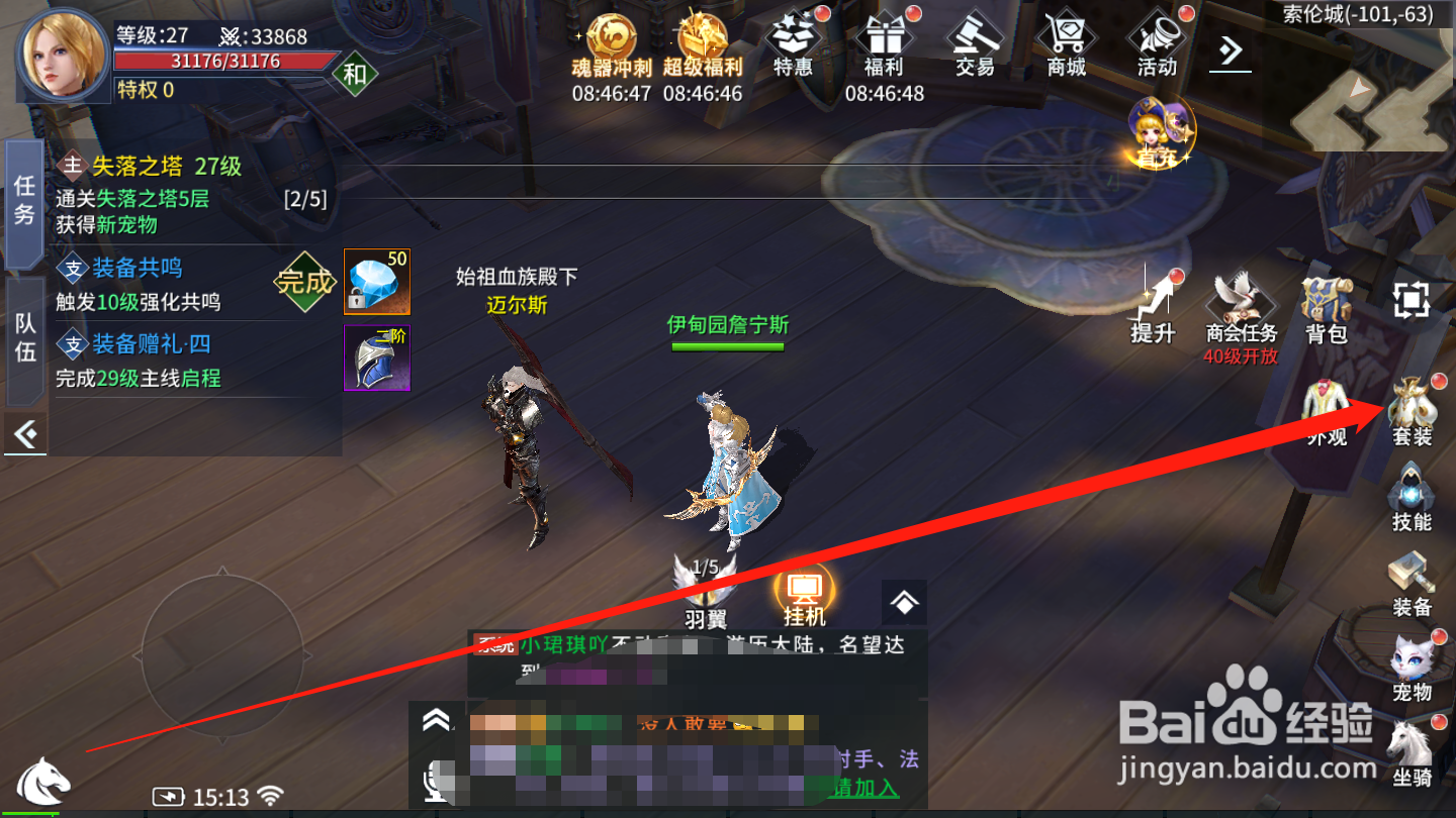 起源战纪如何激活套装