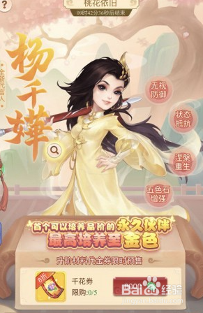 梦幻西游网页版杨千嬅怎么获得