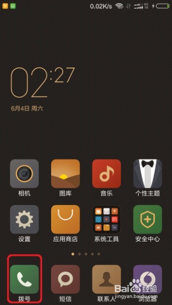 设置通话自动录音