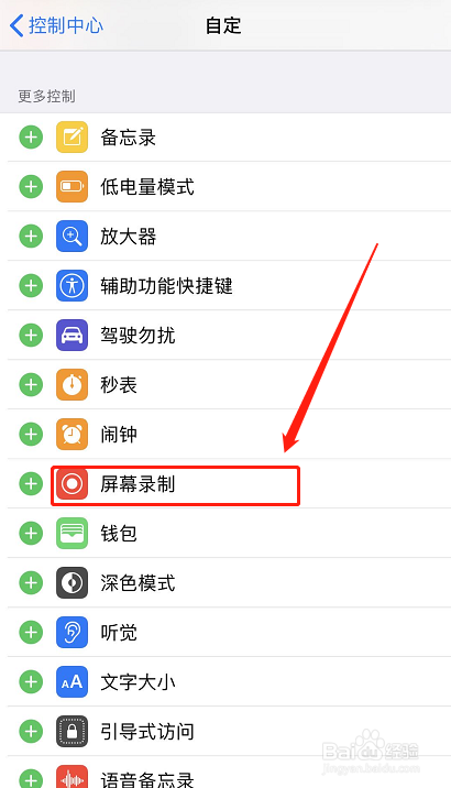 苹果7屏幕录制在哪里设置