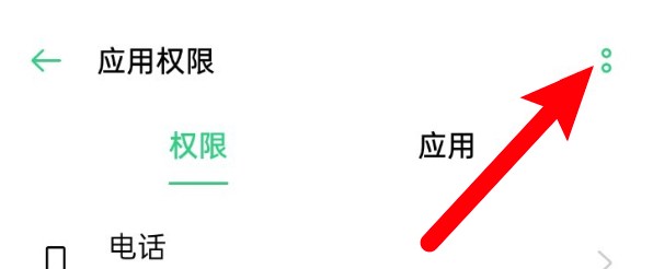 oppo手机权限使用记录怎么查看
