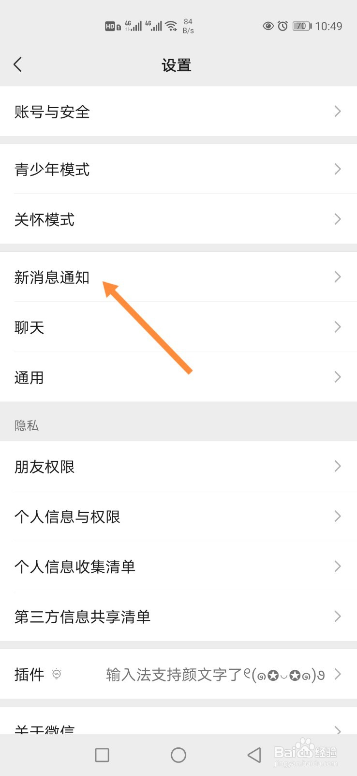 手机微信怎样开启新消息通知？