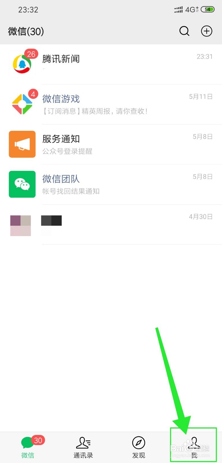 微信存储空间怎么查看
