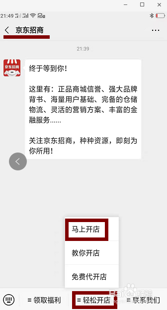 京喜招商移动端入驻途径步骤