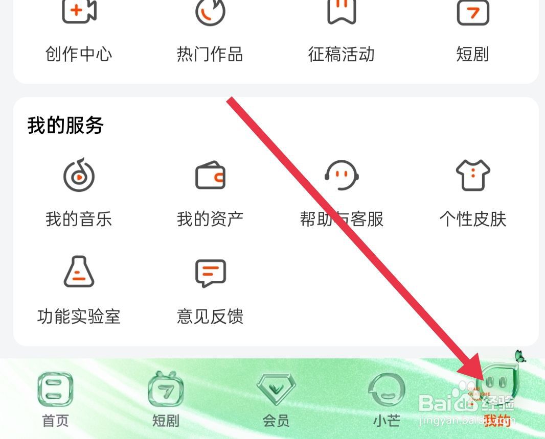 芒果TV里如何找到应用权限