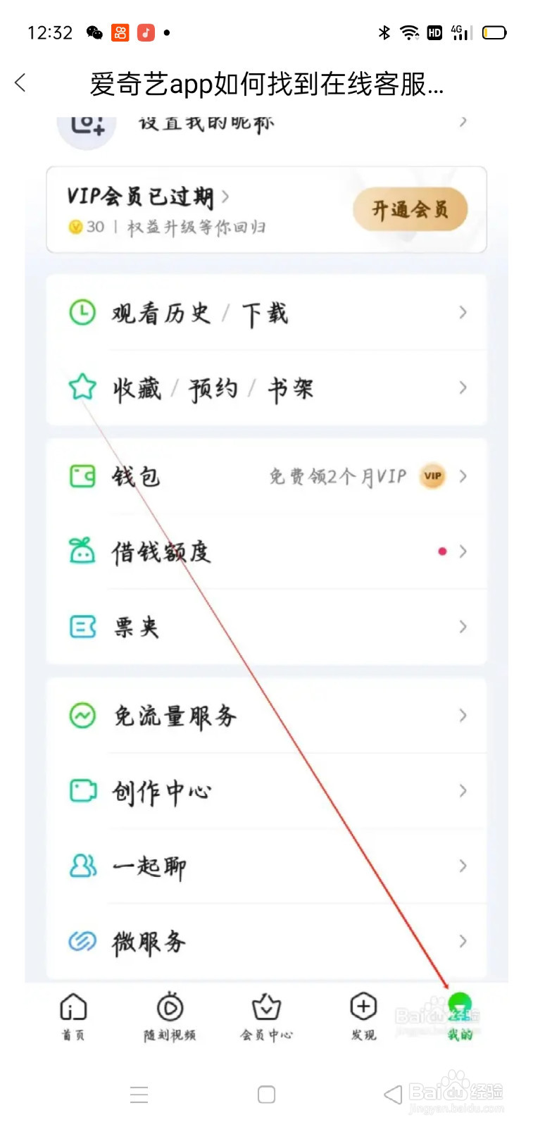 爱奇艺app如何怎样激励任务