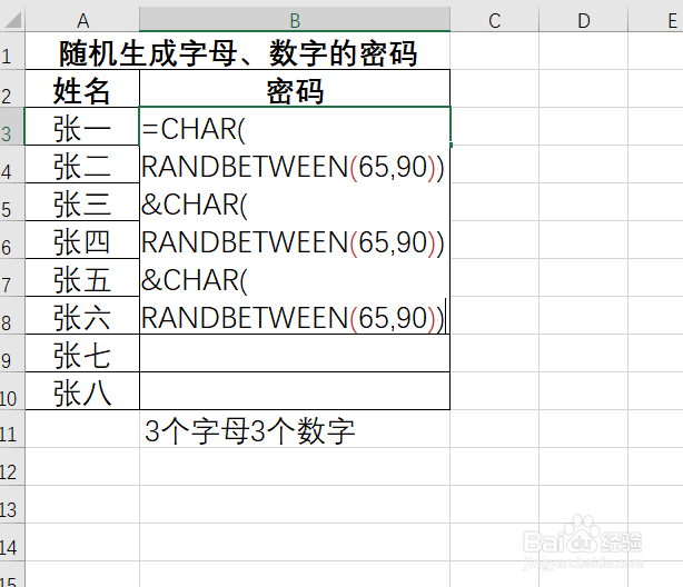 如何在Excel中快速生成随机密码
