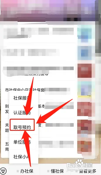 微信预约社保业务在哪预约