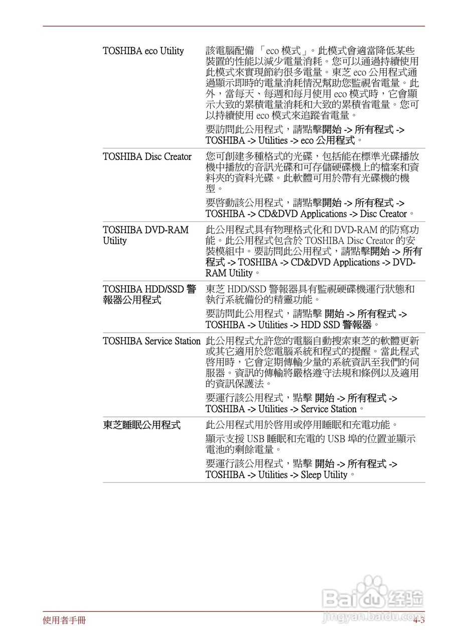 东芝Portege R830笔记本电脑使用說明書:[11]