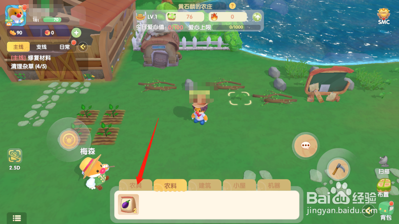 手机版摩尔庄园怎么砍木头？