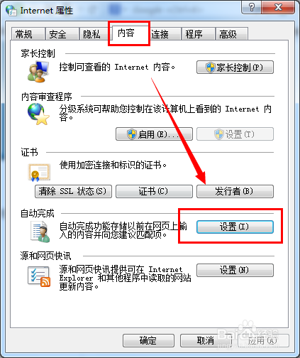 怎么禁用设置IE浏览器登陆不提示是否记住密码
