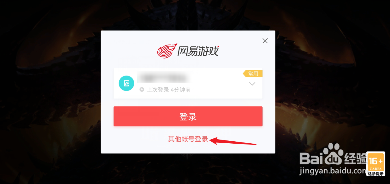 暗黑破坏神不朽华为怎么切换账号
