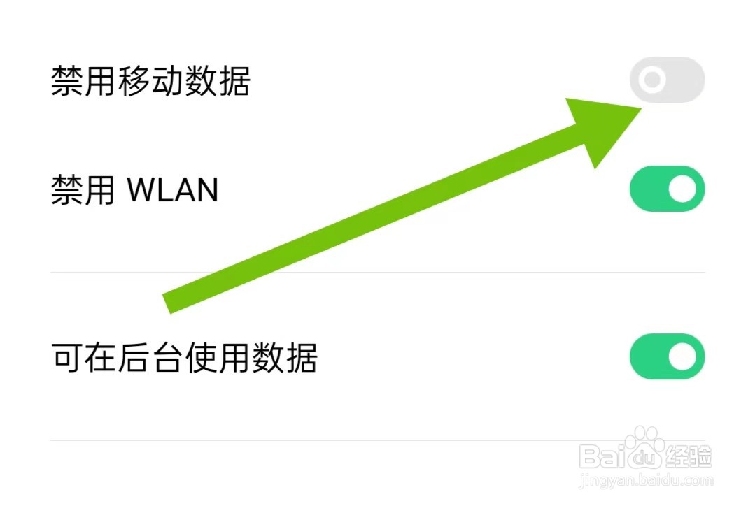 腕表之家App如何关闭禁用移动数据