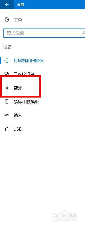 win10蓝牙在哪里怎样使用win10蓝牙