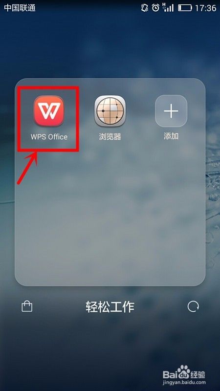 如何运用手机WPS office将PPT输出为长图片