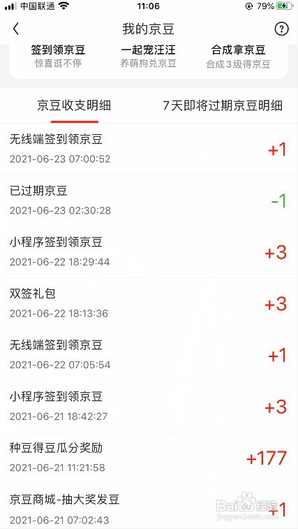 怎么查看自己的京豆收支明细