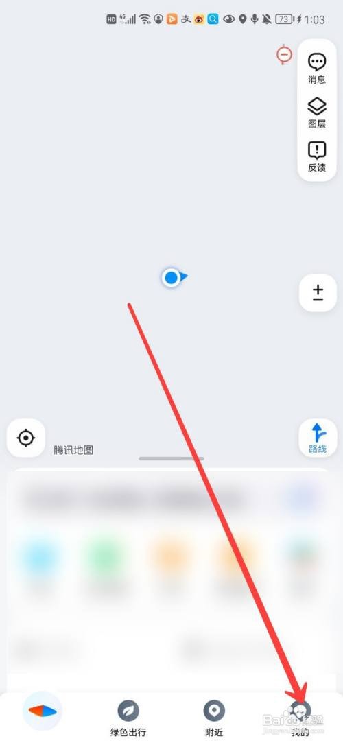 腾讯地图app的缓存在哪里清理