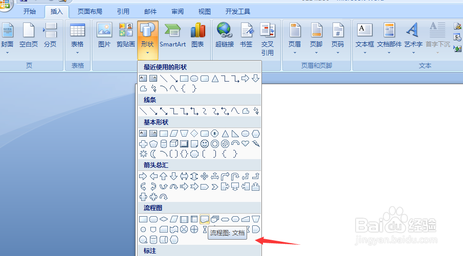 word怎么插入流程图