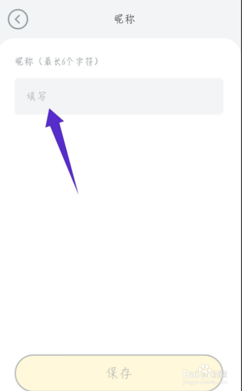 甜味陪伴怎么修改昵称